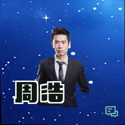 周浩